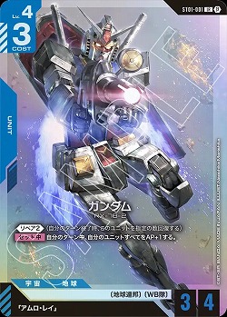 ※秋葉原店併用品 ガンダム 【GCGST01/001LR】